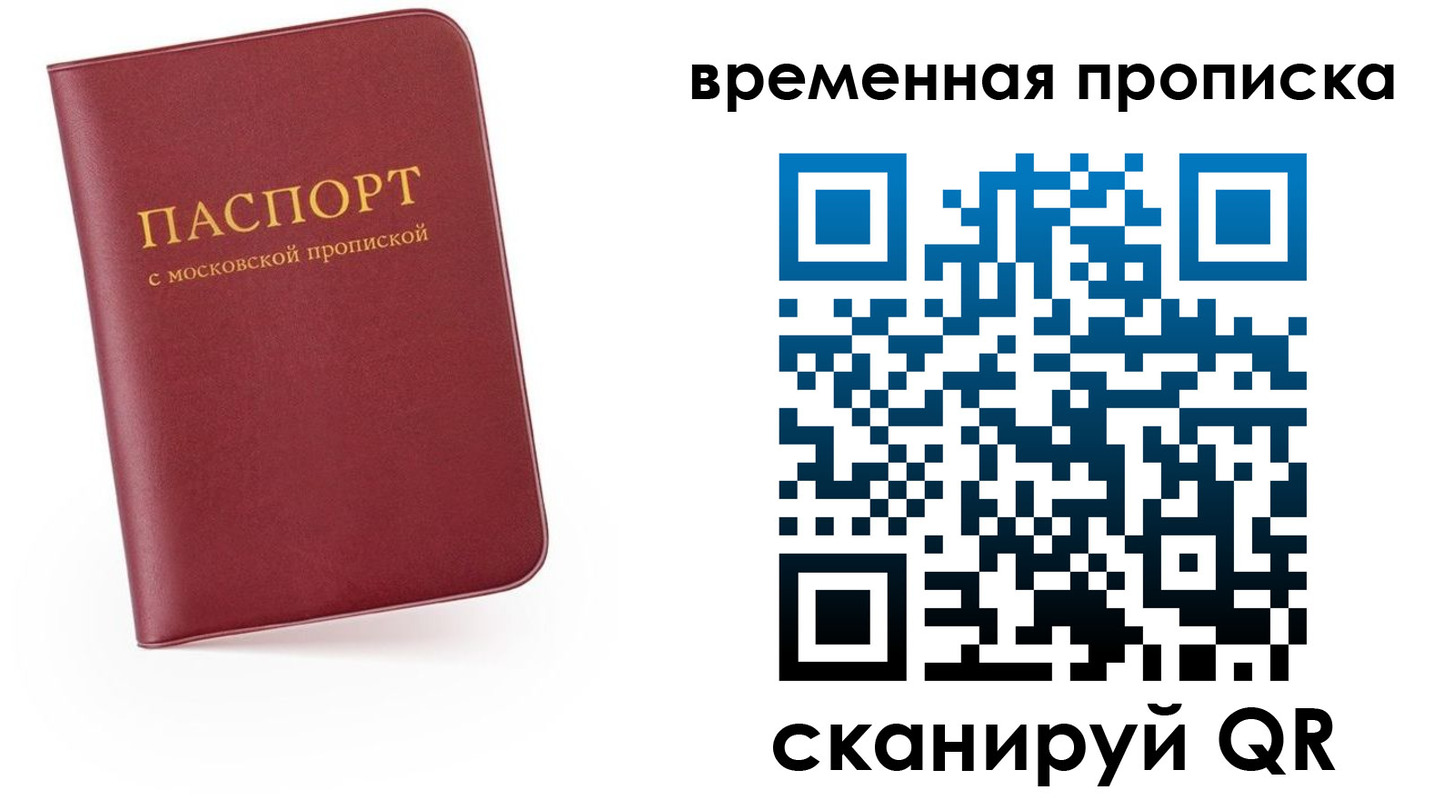 временная регистрация поиск в Томске