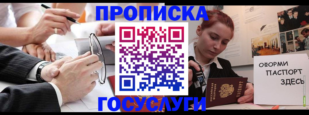 прописка паспорт в Томске