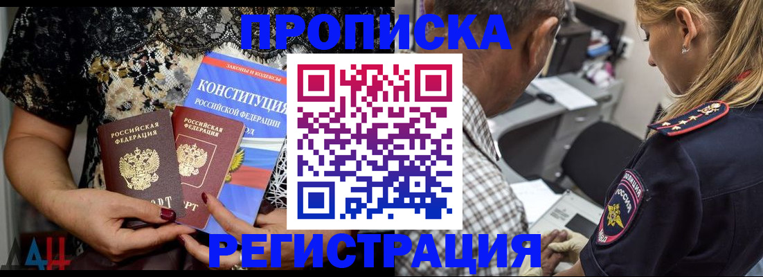 временная регистрация для школы в Томске